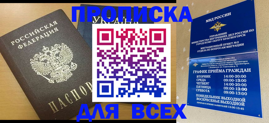 прописка для школы в Дагестанских Огнях